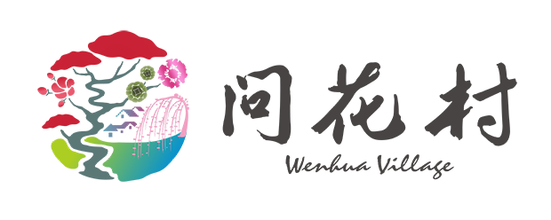 问花村